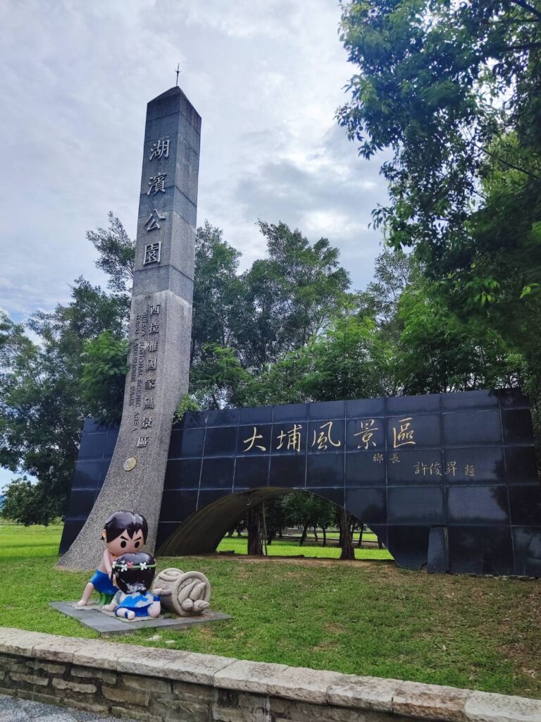 大埔湖濱公園露營區